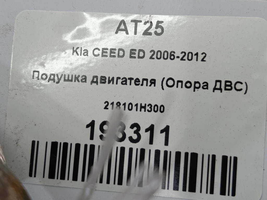 подушка двигателя (опора двс) Kia Ceed  218101H300, 860 рублей, Москва