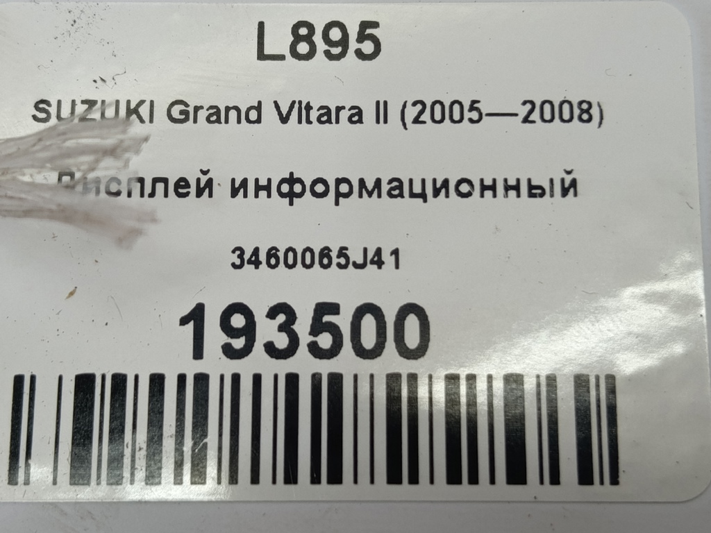 дисплей информационный SUZUKI Grand Vitara 2.0 4WD MT (140 л.с.)Grand Vitara  II (2005—2008) Внедорожник 3460065J41, 520 рублей, Москва