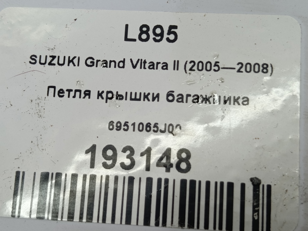 петля крышки багажника SUZUKI Grand Vitara 2.0 4WD MT (140 л.с.)Grand Vitara  II (2005—2008) Внедорожник 6951065J00, 630 рублей, Москва