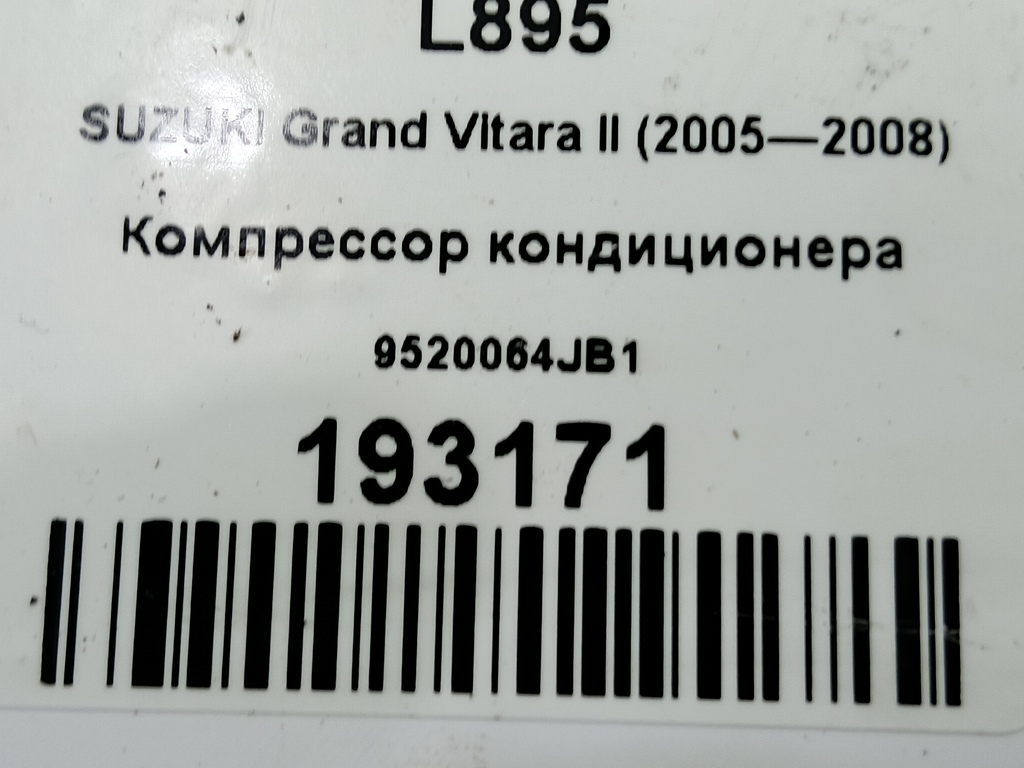 компрессор кондиционера SUZUKI Grand Vitara 2.0 4WD MT (140 л.с.)Grand Vitara  II (2005—2008) Внедорожник 9520064JB1, 17650 рублей, Москва