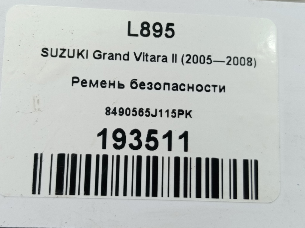 ремень безопасности SUZUKI Grand Vitara 2.0 4WD MT (140 л.с.)Grand Vitara  II (2005—2008) Внедорожник 8490565J115PK, 520 рублей, Москва
