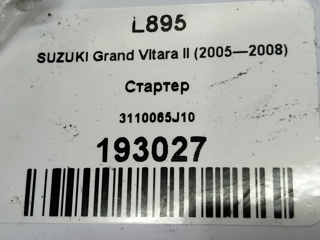 стартер SUZUKI Grand Vitara 2.0 4WD MT (140 л.с.)Grand Vitara  II (2005—2008) Внедорожник 3110065J10, 4430 рублей, Москва