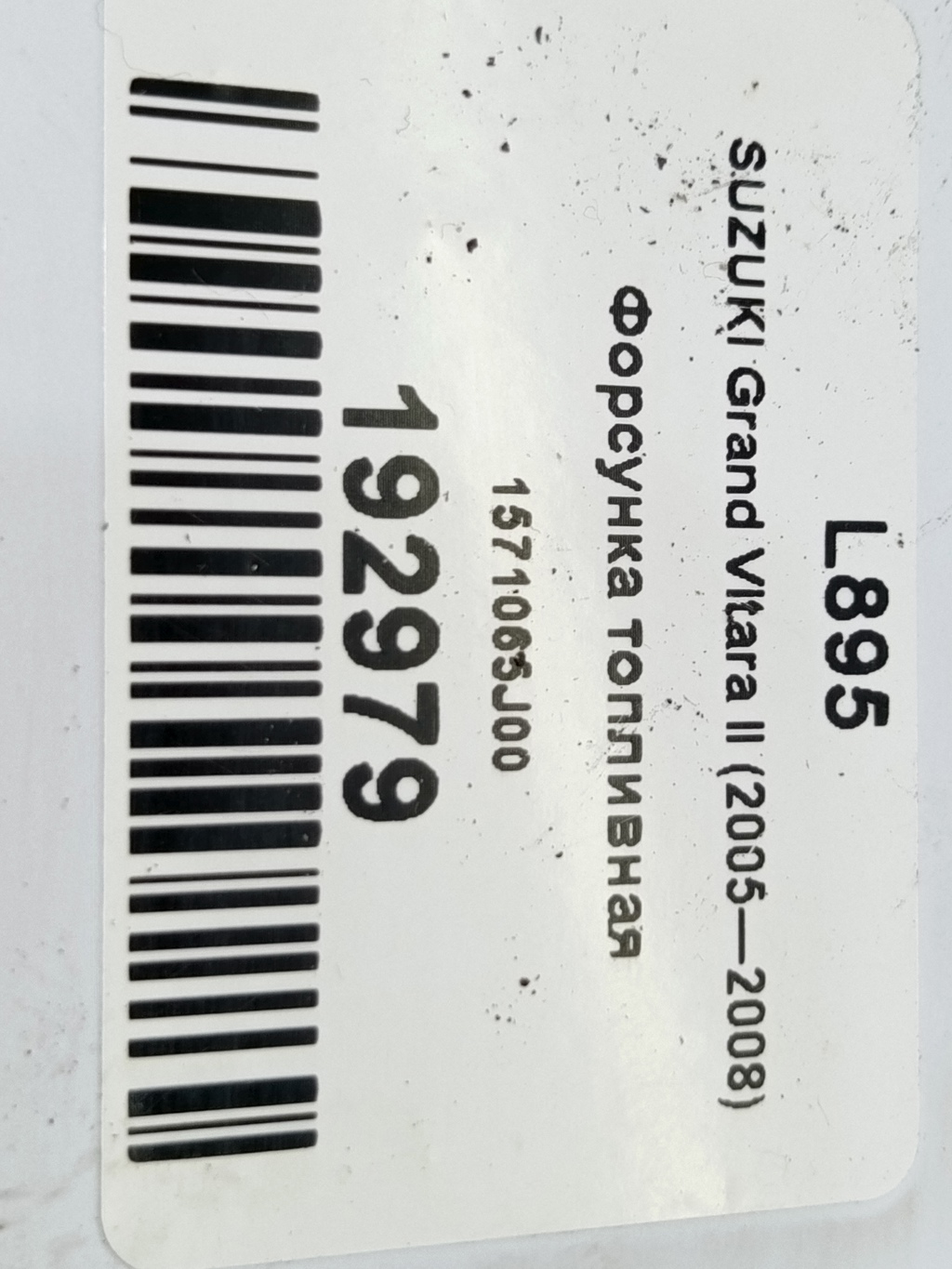 форсунка топливная SUZUKI Grand Vitara 2.0 4WD MT (140 л.с.)Grand Vitara  II (2005—2008) Внедорожник 1571065J00, 750 рублей, Москва