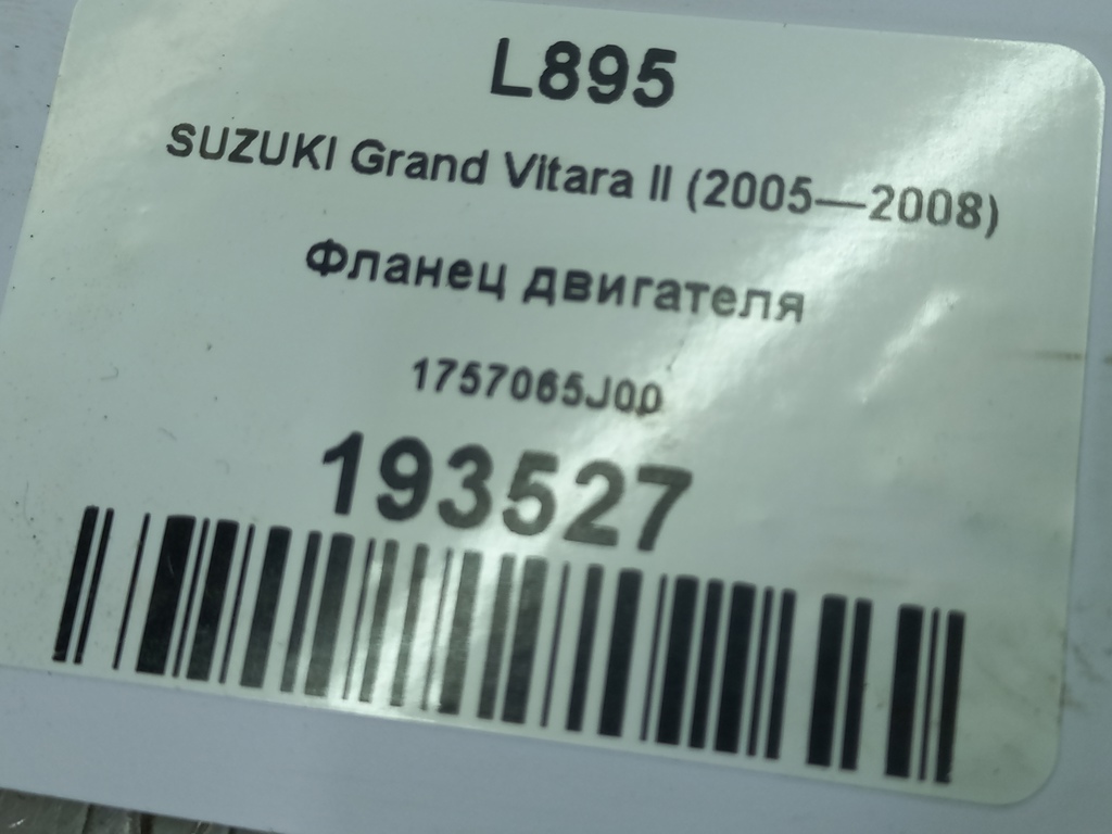 фланец двигателя SUZUKI Grand Vitara 2.0 4WD MT (140 л.с.)Grand Vitara  II (2005—2008) Внедорожник 1757065J00, 520 рублей, Москва