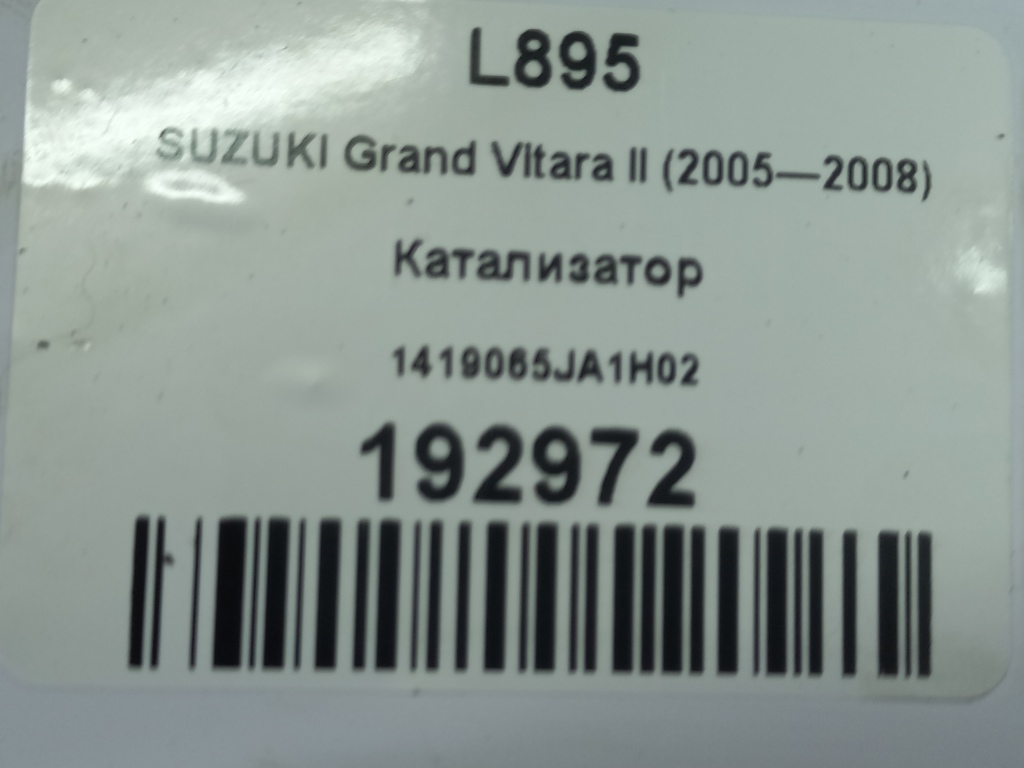 катализатор SUZUKI Grand Vitara 2.0 4WD MT (140 л.с.)Grand Vitara  II (2005—2008) Внедорожник 1419065JA1H02, 29150 рублей, Москва