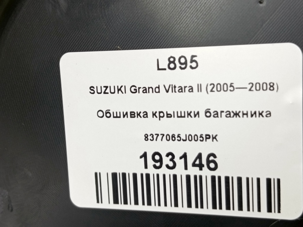обшивка крышки багажника SUZUKI Grand Vitara 2.0 4WD MT (140 л.с.)Grand Vitara  II (2005—2008) Внедорожник 8377065J005PK, 6730 рублей, Москва