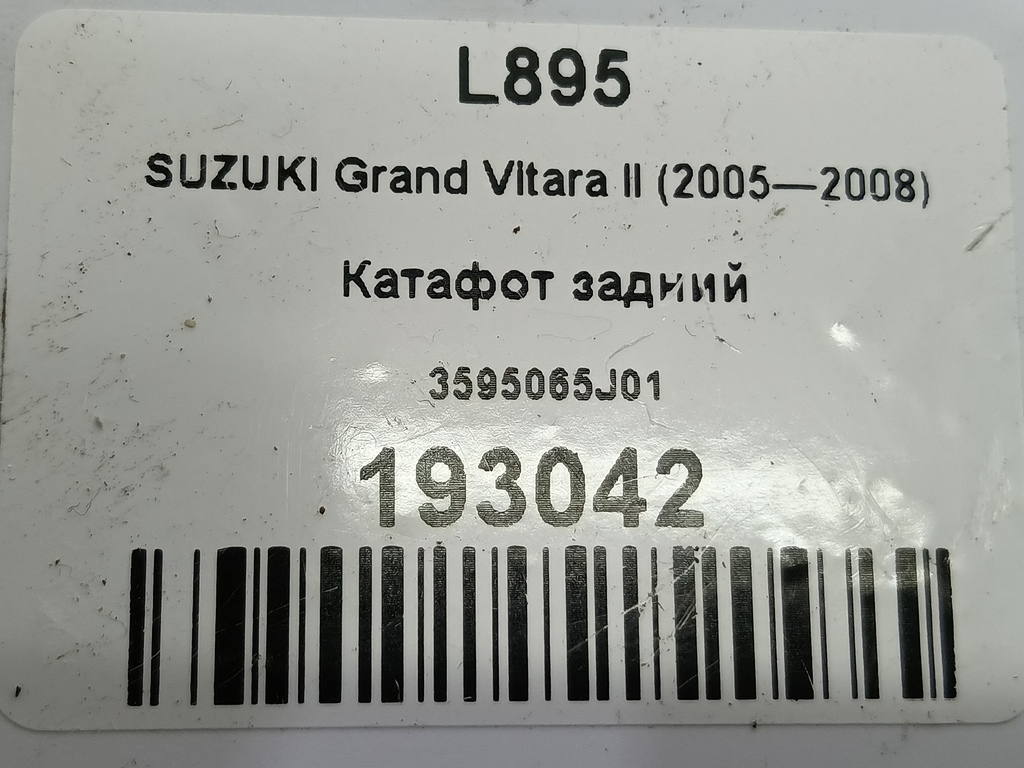 катафот SUZUKI Grand Vitara 2.0 4WD MT (140 л.с.)Grand Vitara  II (2005—2008) Внедорожник 3595065J01, 1090 рублей, Москва