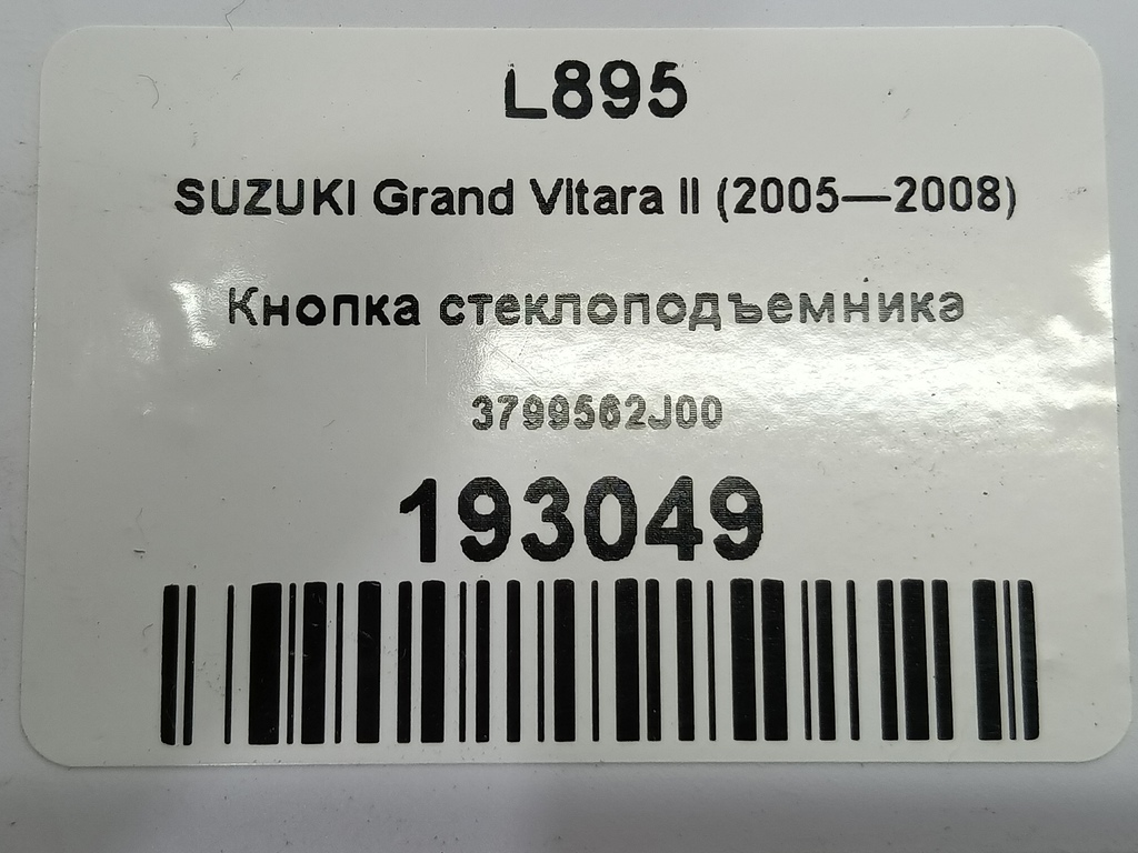 кнопка стеклоподъемника SUZUKI Grand Vitara 2.0 4WD MT (140 л.с.)Grand Vitara  II (2005—2008) Внедорожник 3799562J00, 520 рублей, Москва
