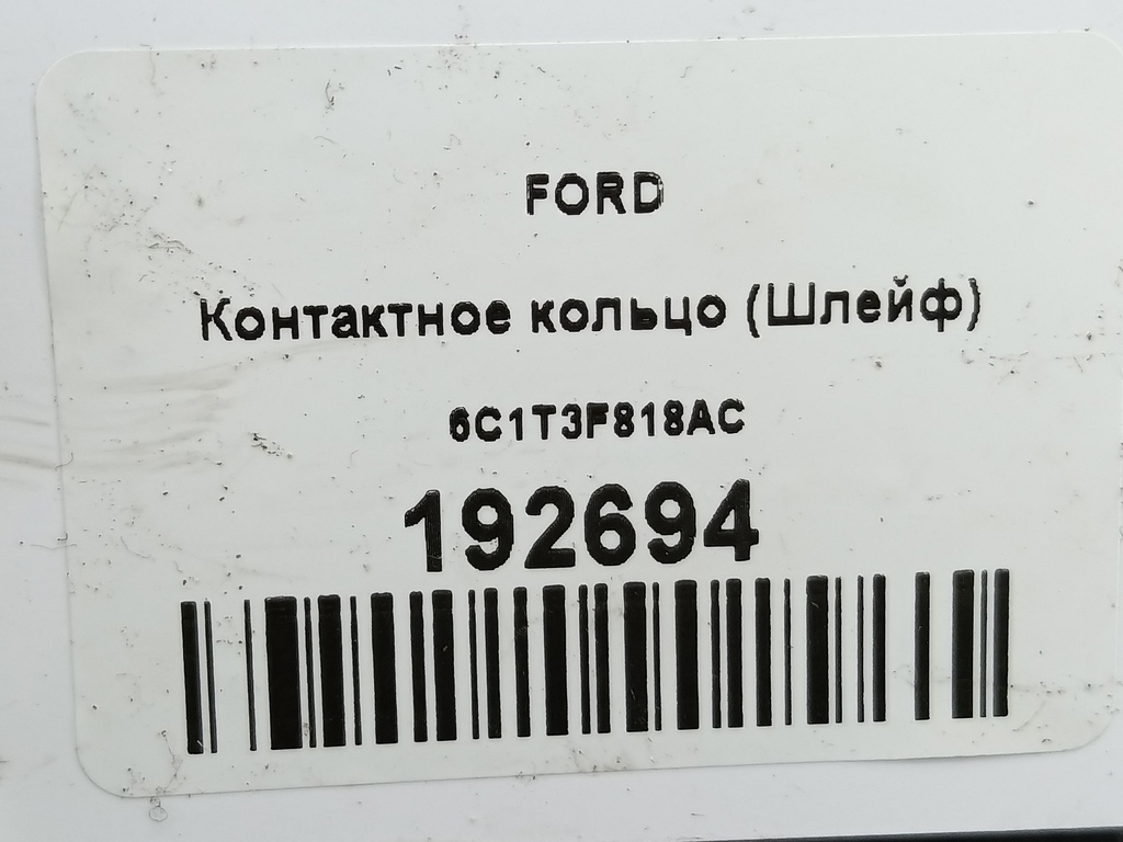 контактное кольцо (шлейф) FORD Focus  1763646, 750 рублей, Москва