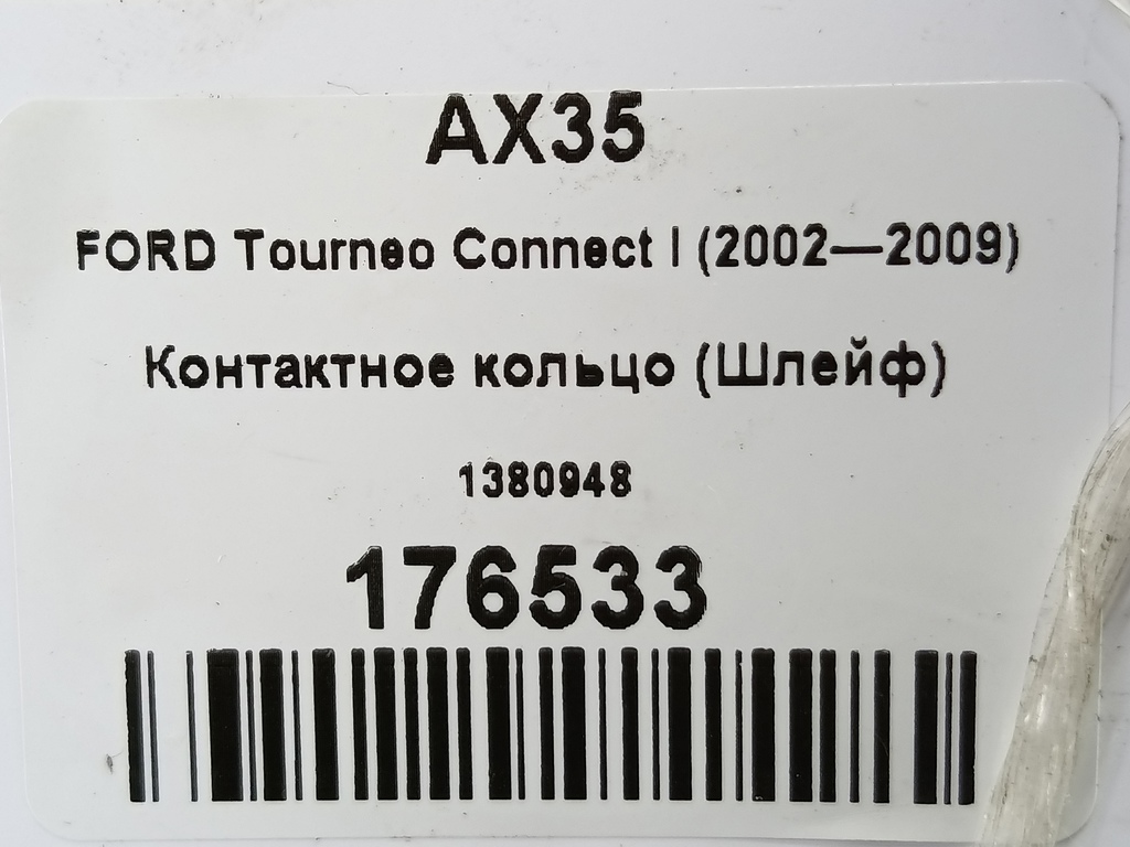 контактное кольцо (шлейф) FORD Tourneo Connect  1380948, 750 рублей, Москва