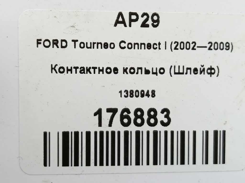 контактное кольцо (шлейф) FORD Tourneo Connect  1380948, 750 рублей, Москва