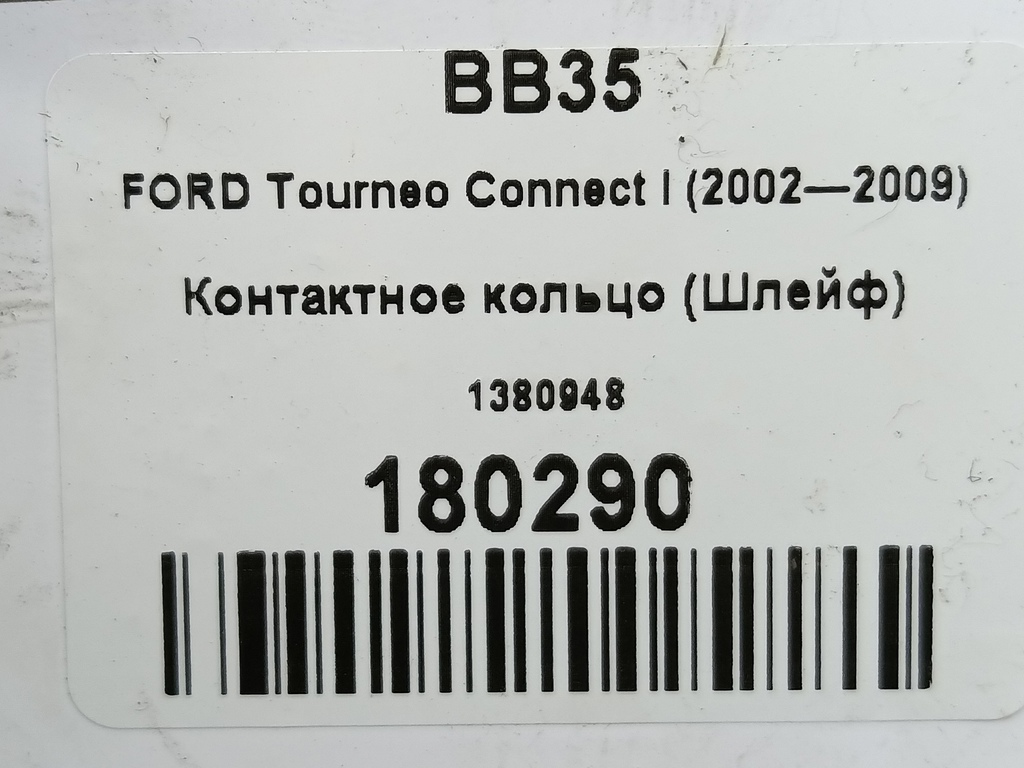контактное кольцо (шлейф) FORD Tourneo Connect  1380948, 750 рублей, Москва