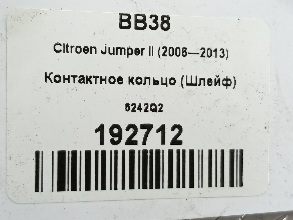 контактное кольцо (шлейф) Citroen Jumper  6242Q2, 6150 рублей, Москва