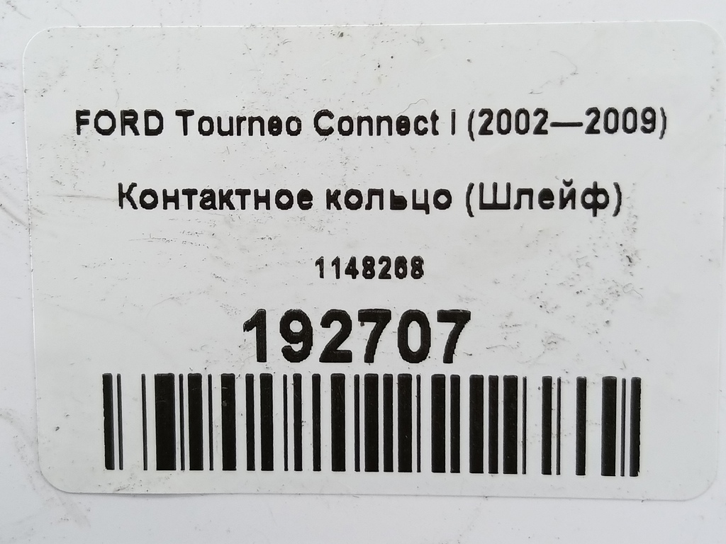 контактное кольцо (шлейф) FORD Tourneo Connect  1148268, 1780 рублей, Москва
