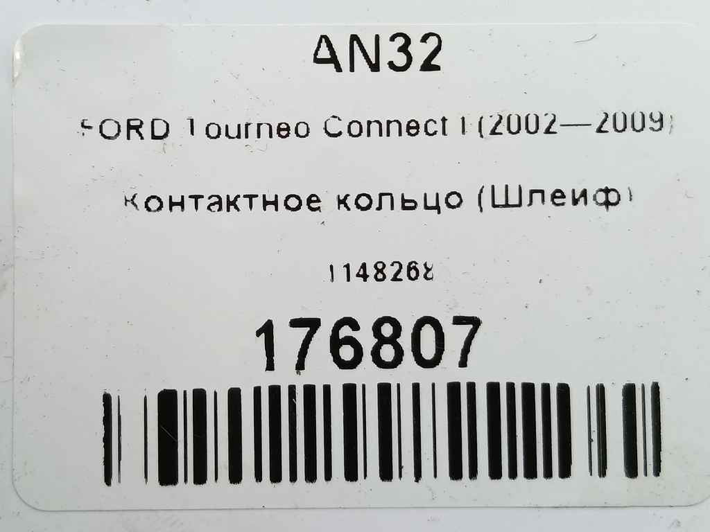 контактное кольцо (шлейф) FORD Tourneo Connect  1148268, 1780 рублей, Москва