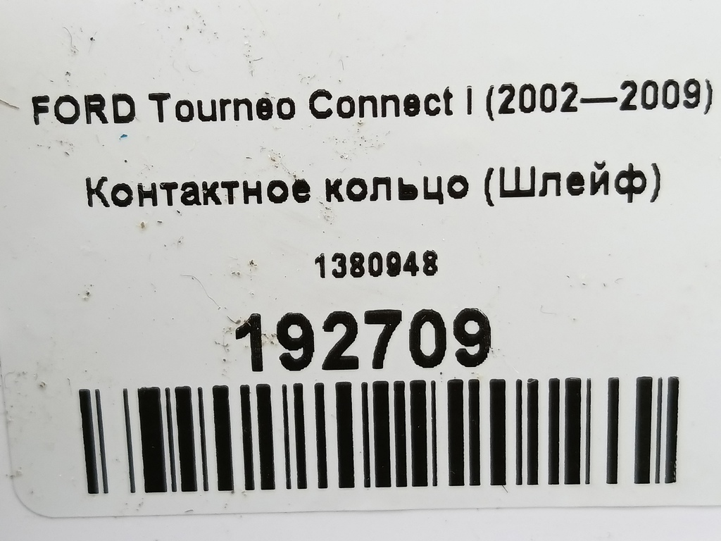 контактное кольцо (шлейф) FORD Tourneo Connect  1380948, 750 рублей, Москва