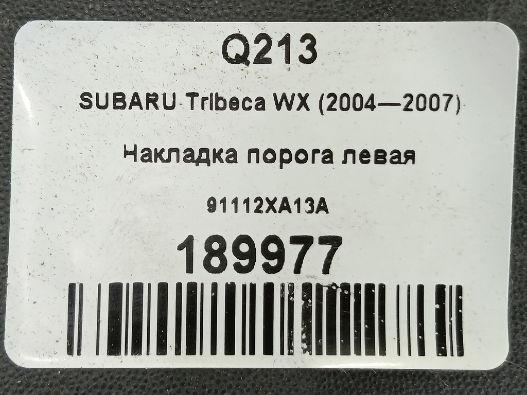 накладка порога SUBARU Tribeca 3.0 4WD AT (250 л.с.)Tribeca  WX (2004—2007) Внедорожник 91112XA13A, 750 рублей, Москва