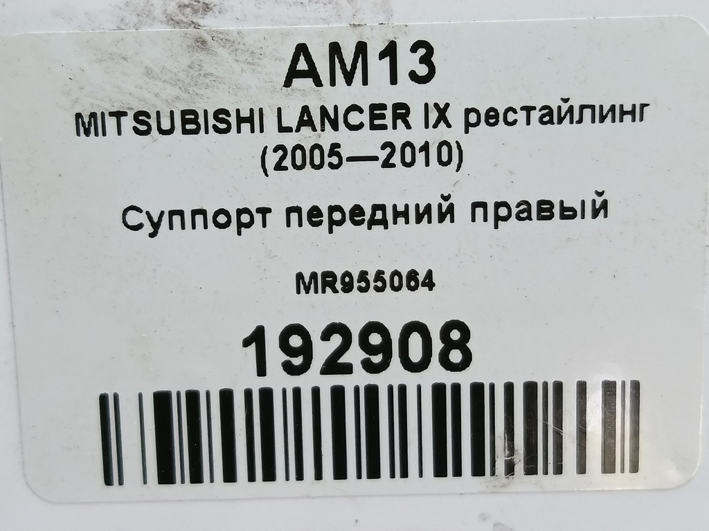 суппорт MITSUBISHI LANCER  MR955064, 1900 рублей, Москва