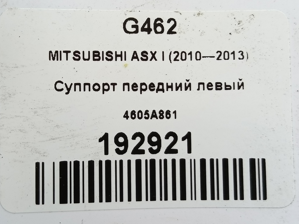 суппорт MITSUBISHI ASX  4605A861, 3279 рублей, Москва