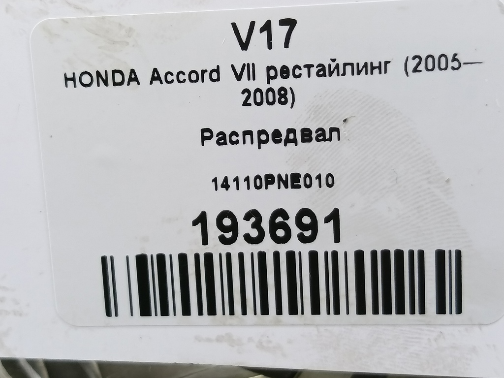 распредвал HONDA Accord 2.0 AT (155 л.с.)Accord  VII (2002—2006) Седан 14110PNE010, 6150 рублей, Москва