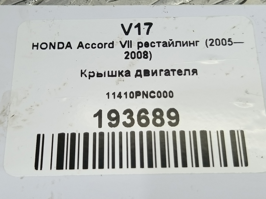 крышка двигателя HONDA Accord 2.0 AT (155 л.с.)Accord  VII (2002—2006) Седан 11410PNC000, 520 рублей, Москва