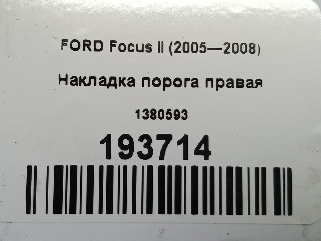 накладка порога FORD Focus  1380593, 3279 рублей, Москва