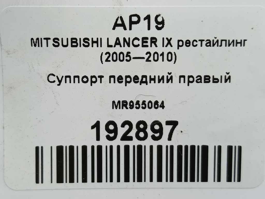 суппорт MITSUBISHI LANCER  MR955064, 1900 рублей, Москва