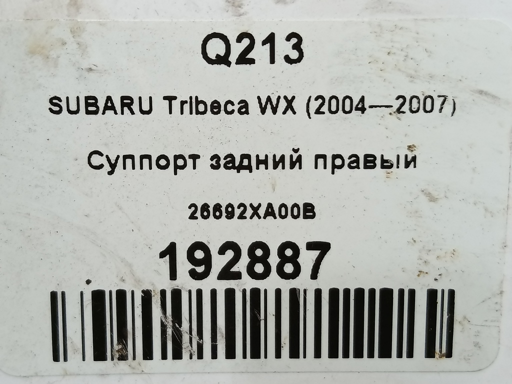 суппорт SUBARU Tribeca 3.0 4WD AT (250 л.с.)Tribeca  WX (2004—2007) Внедорожник 26692XA00B, 1550 рублей, Москва