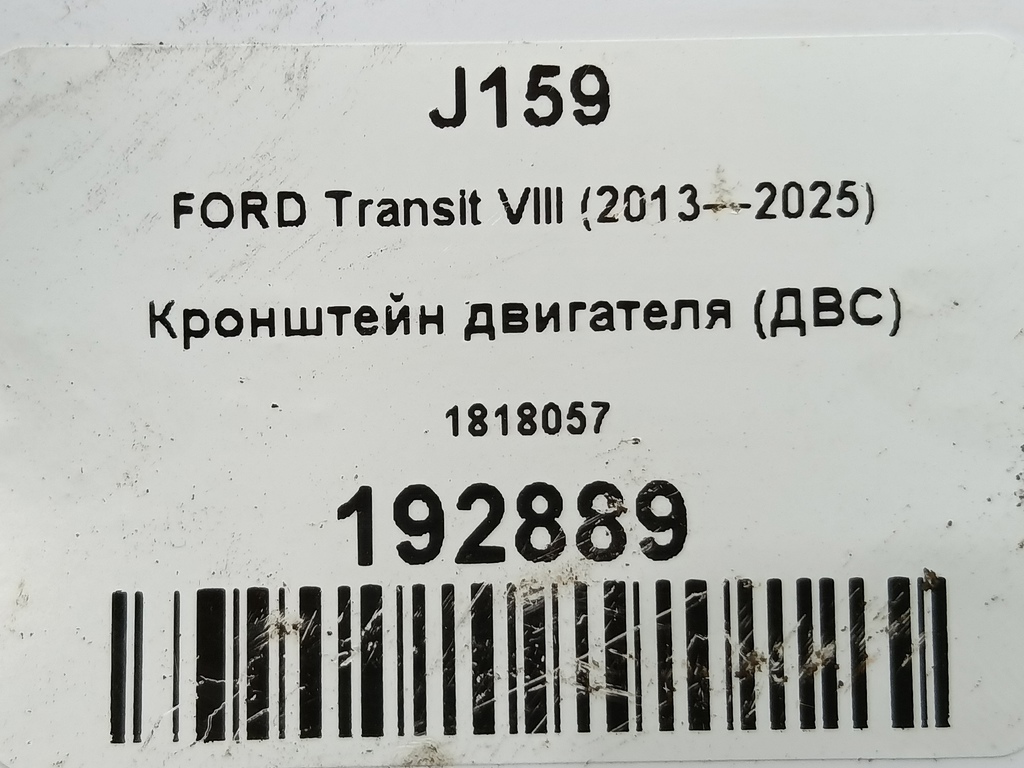кронштейн двигателя (двс) FORD Transit  1818057, 5580 рублей, Москва