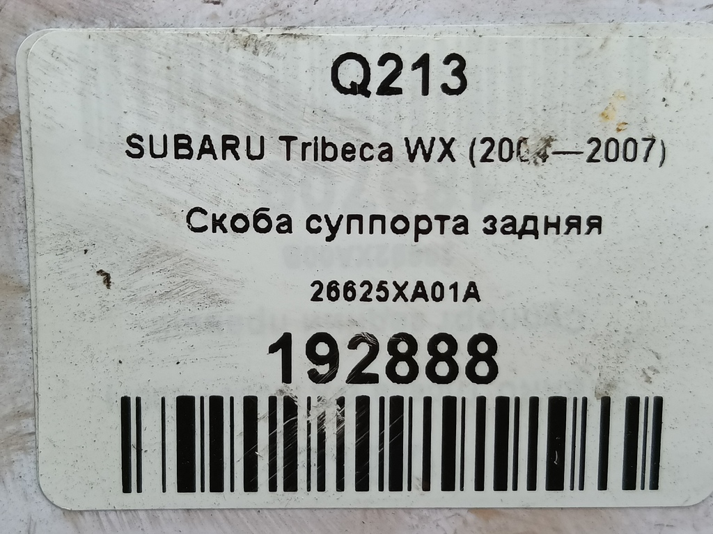 скоба суппорта SUBARU Tribeca 3.0 4WD AT (250 л.с.)Tribeca  WX (2004—2007) Внедорожник 26625XA01A, 860 рублей, Москва