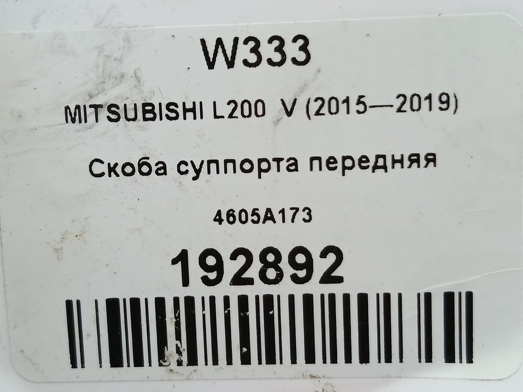 скоба суппорта MITSUBISHI L200  2.4 DID AT (154 л.с.)L200  V (2015—2019) Пикап 4605A173, 2590 рублей, Москва