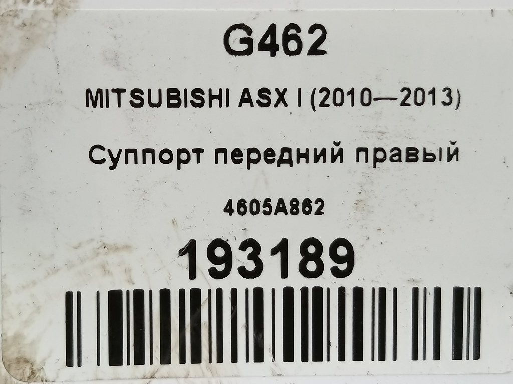 суппорт MITSUBISHI ASX  4605A862, 2930 рублей, Москва