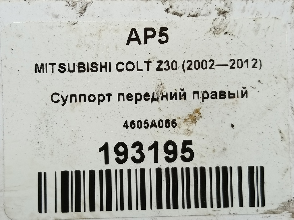 суппорт MITSUBISHI COLT  4605A066, 1440 рублей, Москва
