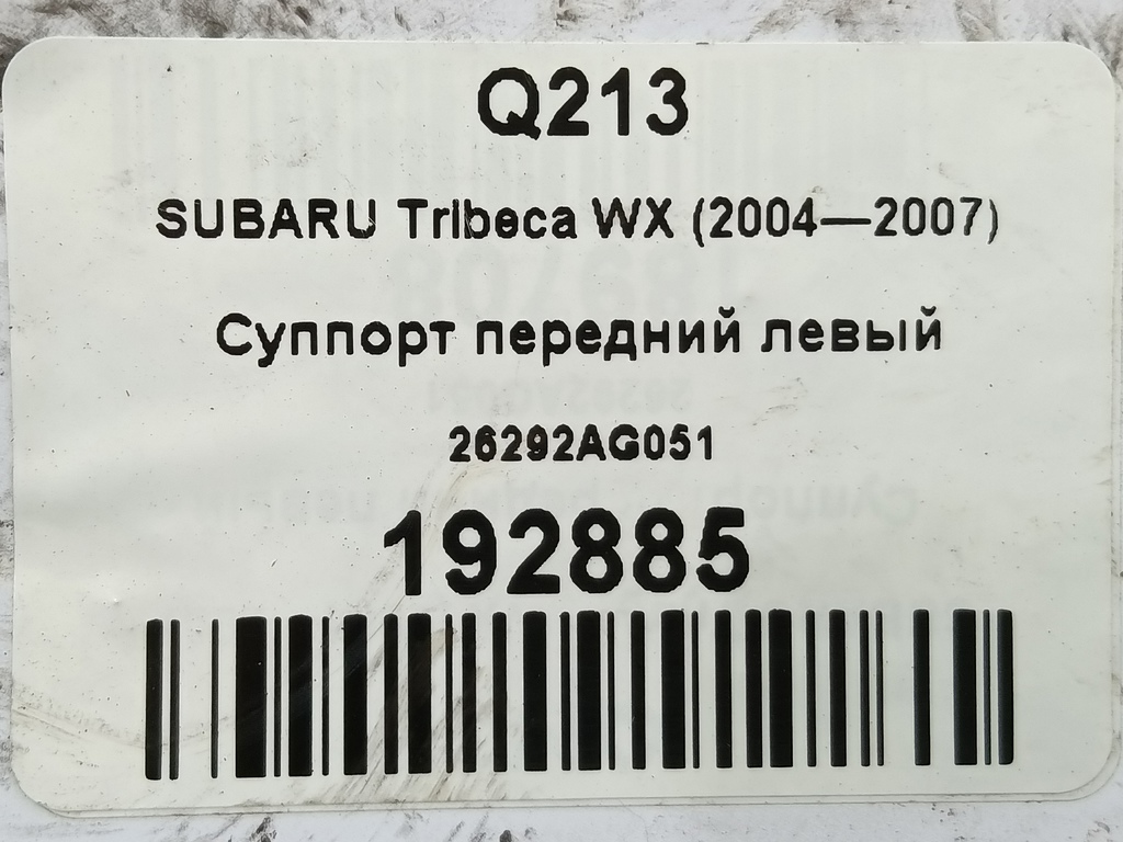 суппорт SUBARU Tribeca 3.0 4WD AT (250 л.с.)Tribeca  WX (2004—2007) Внедорожник 26292AG051, 5000 рублей, Москва