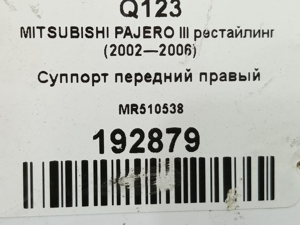 суппорт MITSUBISHI PAJERO  MR510538, 5000 рублей, Москва