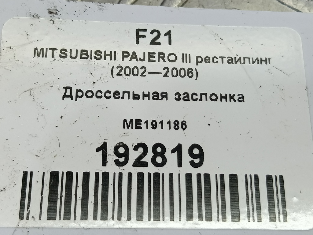 дроссельная заслонка MITSUBISHI PAJERO  ME191186, 2010 рублей, Москва