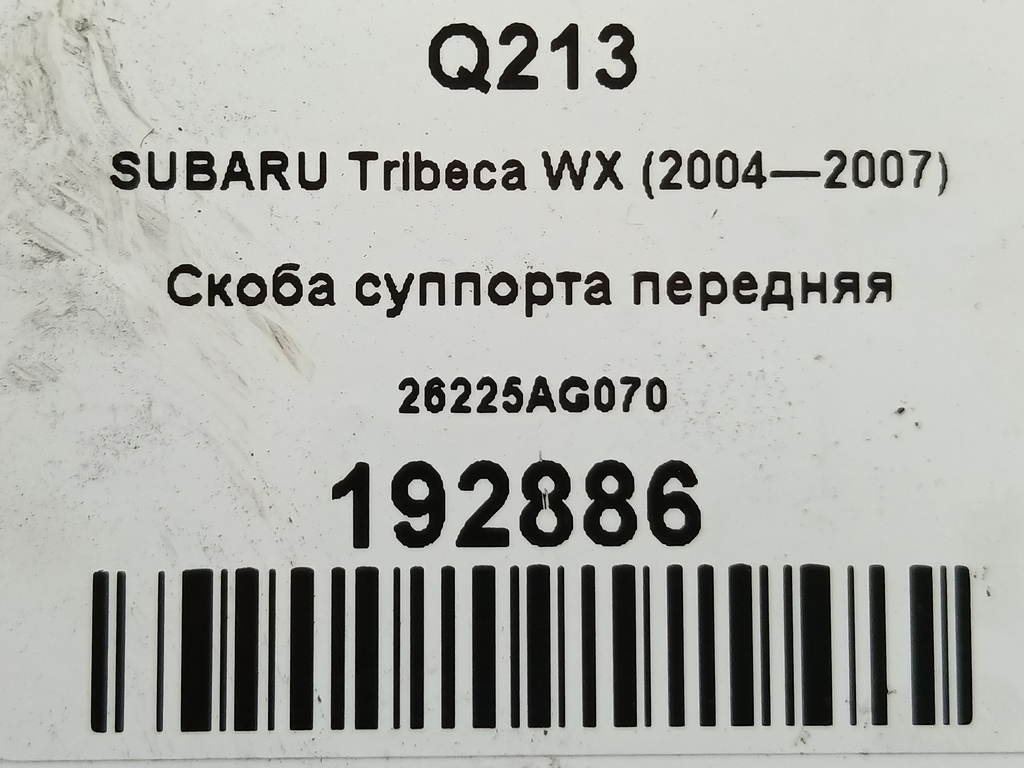 скоба суппорта SUBARU Tribeca 3.0 4WD AT (250 л.с.)Tribeca  WX (2004—2007) Внедорожник 26225AG070, 5580 рублей, Москва