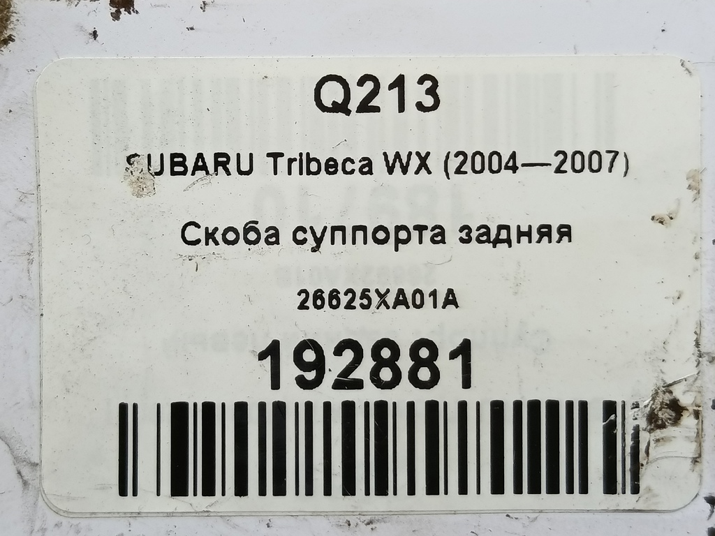 скоба суппорта SUBARU Tribeca 3.0 4WD AT (250 л.с.)Tribeca  WX (2004—2007) Внедорожник 26625XA01A, 860 рублей, Москва