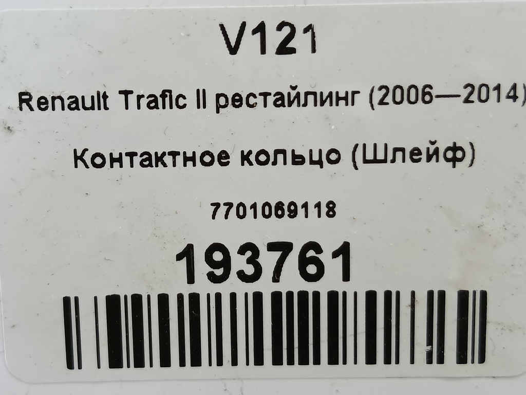 контактное кольцо (шлейф) Renault Trafic  7701069118, 5000 рублей, Москва