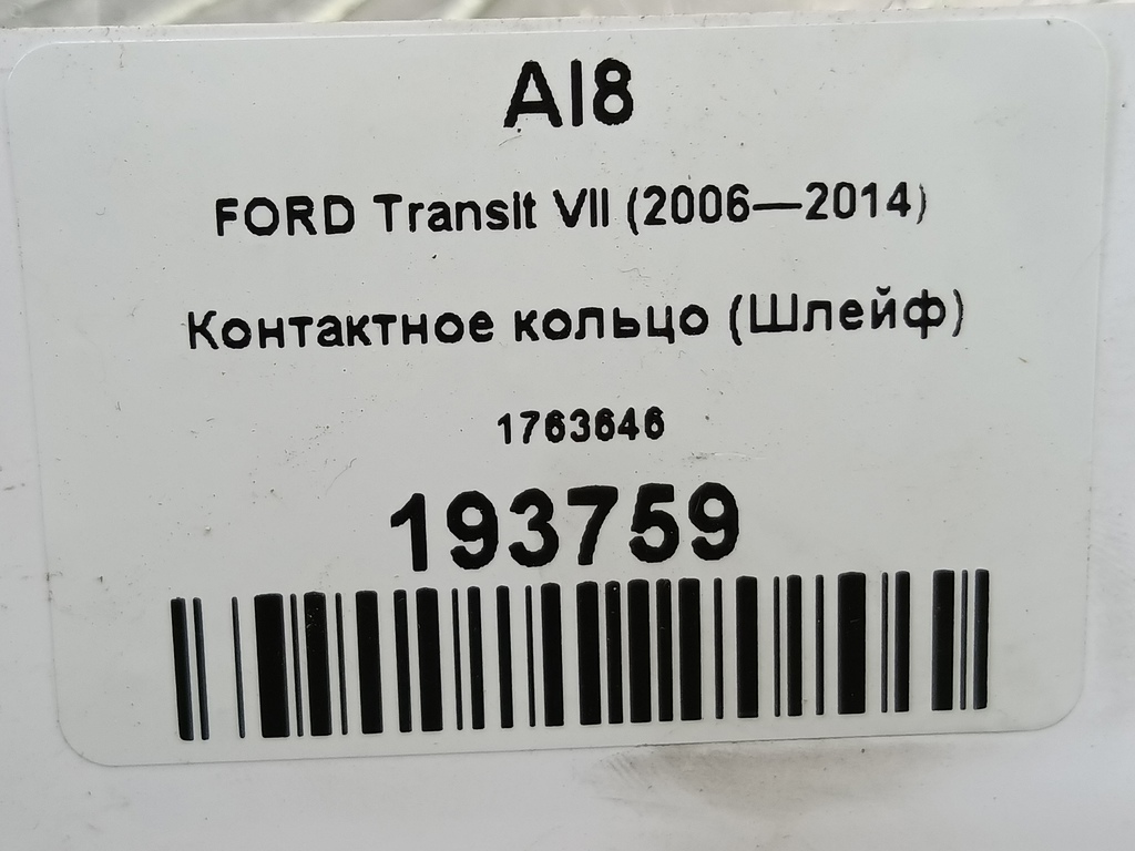 контактное кольцо (шлейф) FORD Focus  1763646, 750 рублей, Москва