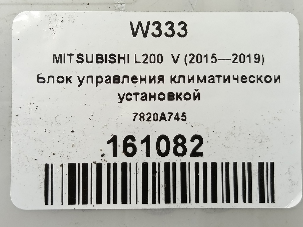 блок управления печкой MITSUBISHI L200  2.4 DID AT (154 л.с.)L200  V (2015—2019) Пикап 7820A745, 2930 рублей, Москва