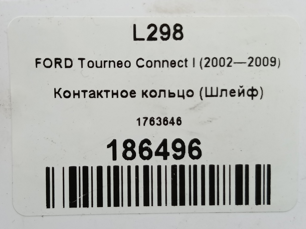 контактное кольцо (шлейф) FORD Focus  1763646, 750 рублей, Москва