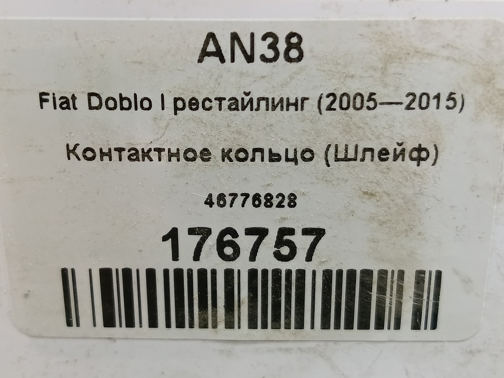 контактное кольцо (шлейф) Fiat Doblo  46776828, 750 рублей, Москва