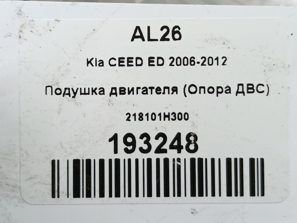 подушка двигателя (опора двс) Kia Ceed  218101H300, 860 рублей, Москва