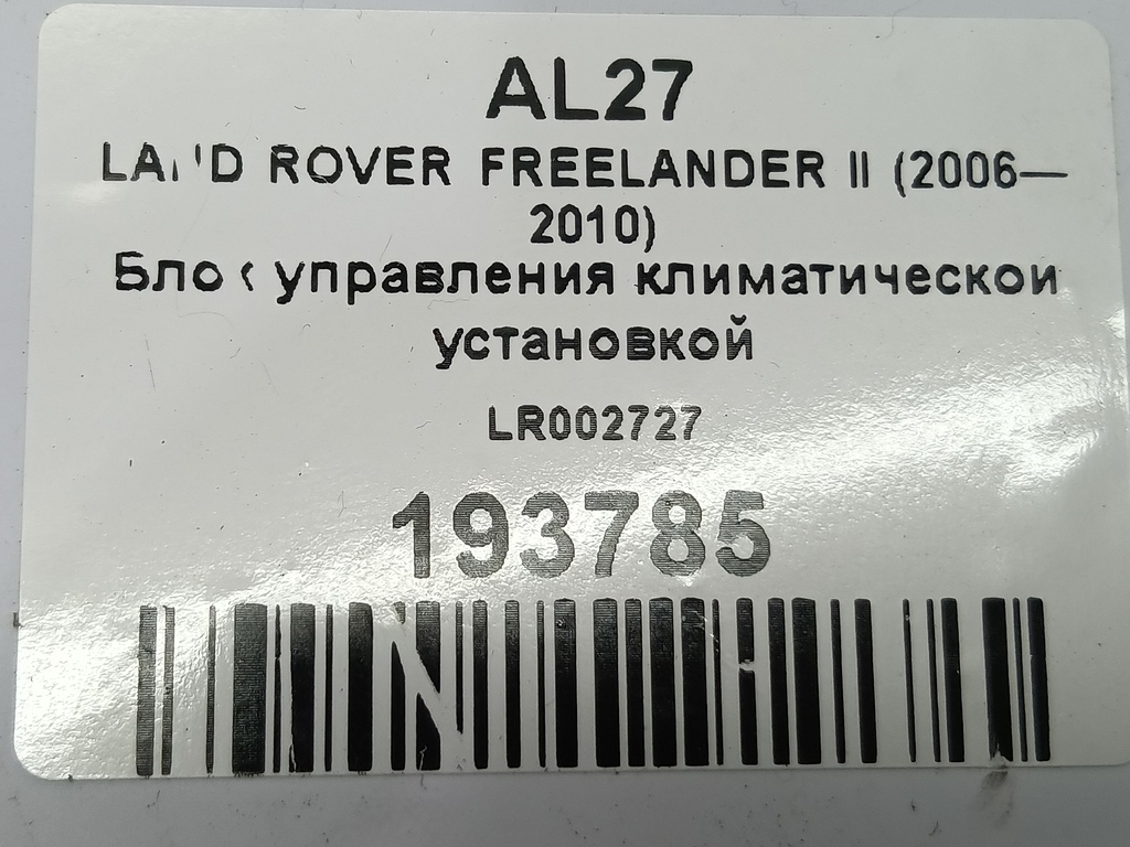 блок управления печкой LAND ROVER FREELANDER  LR002727, 980 рублей, Москва