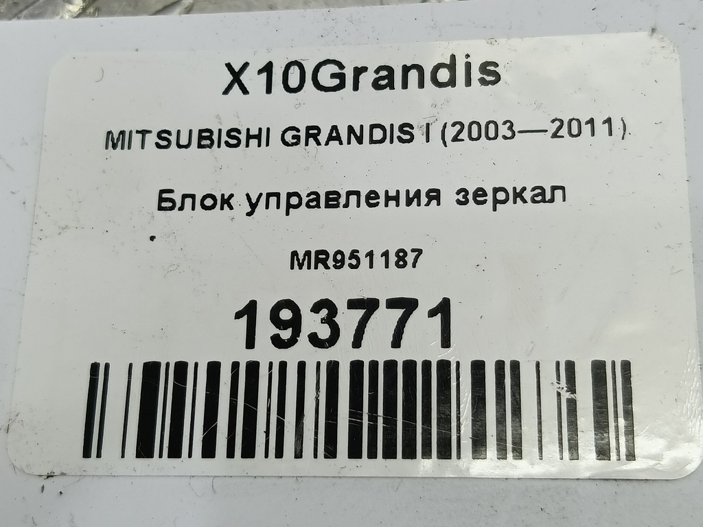 кнопка регулировки зеркал MITSUBISHI GRANDIS  MR951187, 860 рублей, Москва
