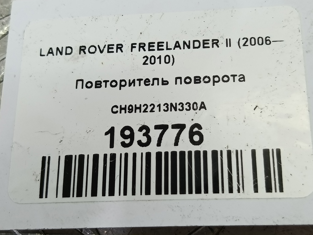 повторитель поворота LAND ROVER FREELANDER  XGB000072, 520 рублей, Москва