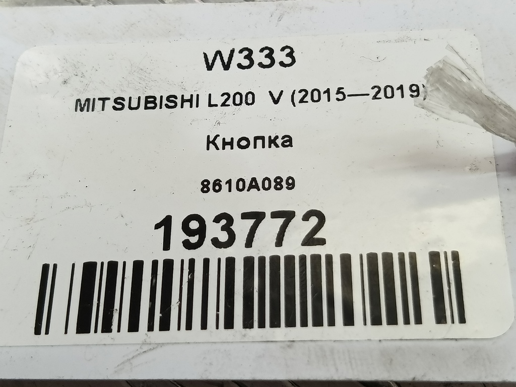 кнопка системы контроля полосы MITSUBISHI L200  2.4 DID AT (154 л.с.)L200  V (2015—2019) Пикап 8610A089, 750 рублей, Москва