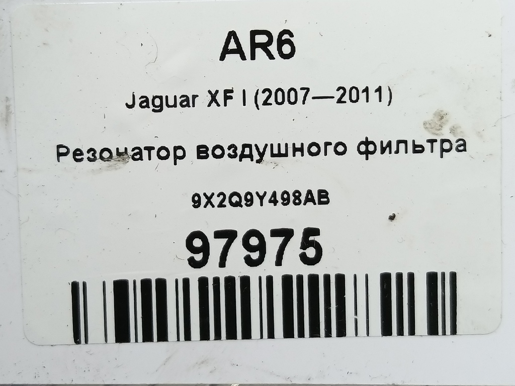 бачок ваккумный (ресивер) Jaguar XF 3.0 AT (238 л.с.)XF  I (2007—2011) Седан JDE10808, 520 рублей, Москва