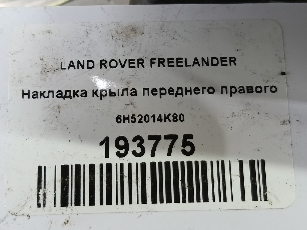 накладка крыла переднего LAND ROVER FREELANDER  LR001658, 750 рублей, Москва
